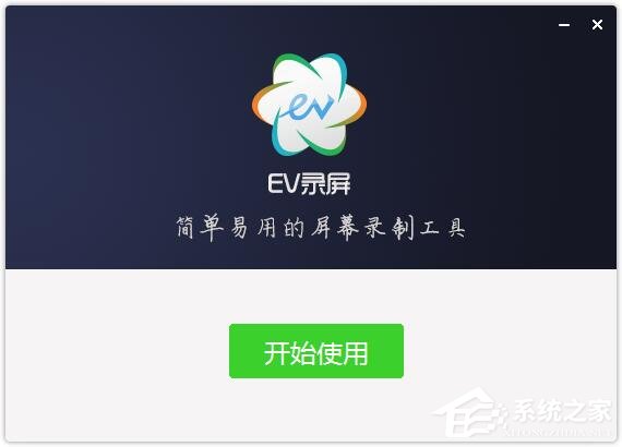 EV录屏怎么安装？EV录屏安装方法介绍