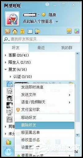 阿里旺旺怎么删除好友？删除旺旺联系人的具体方法