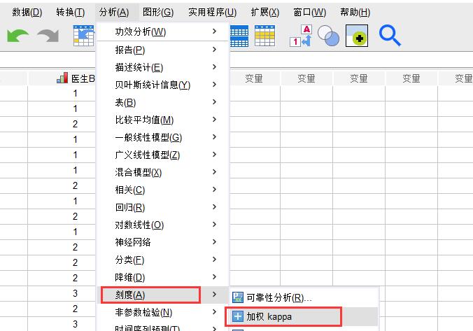 SPSS中怎么利用加权Kappa对有序分类变量进行一致性检验？