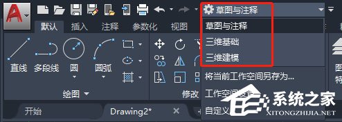 AutoCAD 2020怎么修改工作空间？AutoCAD2020切换工作空间方法盘点