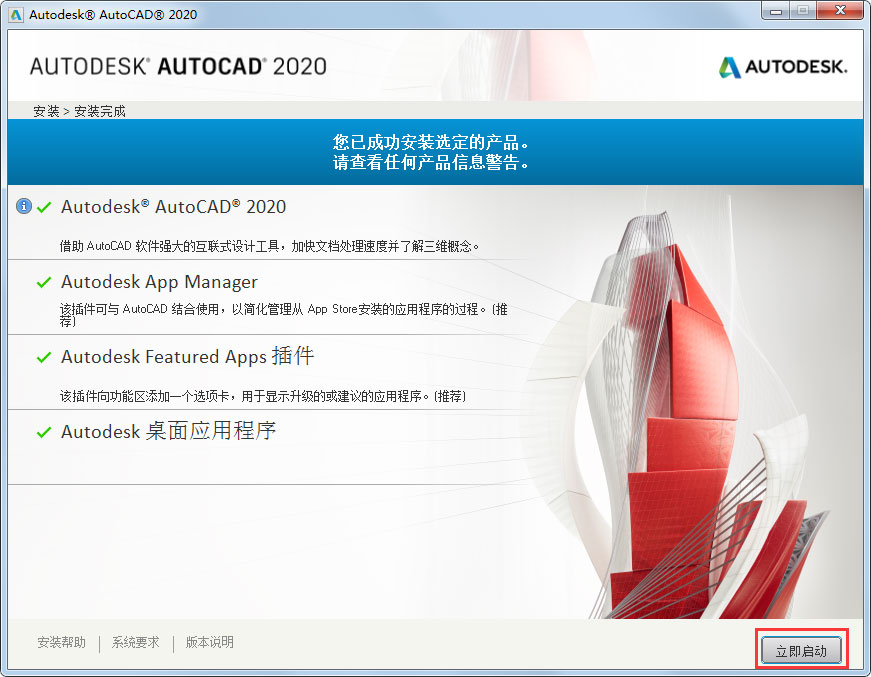 AutoCAD 2020怎么安装？AutoCAD2020安装教程分享