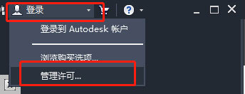 AutoCAD2020激活破解教程分享