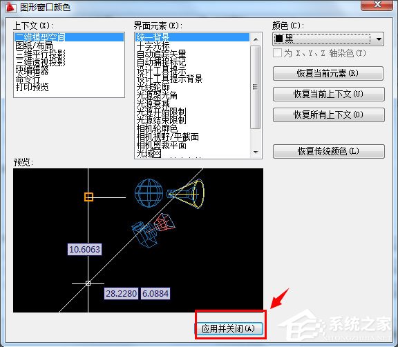 怎样将AutoCAD2009背景改为黑色？AutoCAD 2009背景改为黑色的操作方法