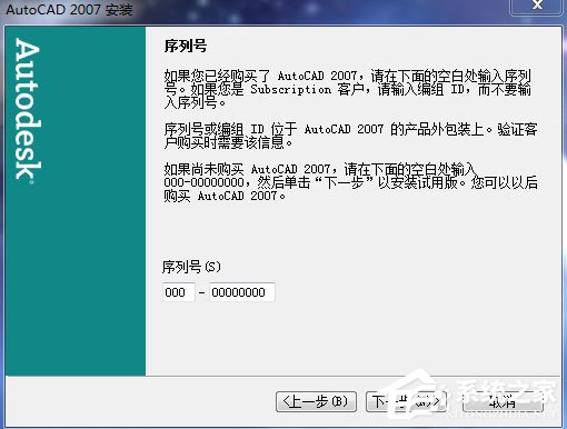 AutoCAD 2007怎么安装？Autocad2007安装教程