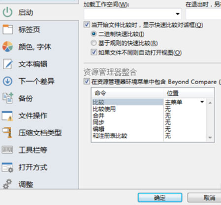 在Beyond Compare里怎么复制文件夹的结构？