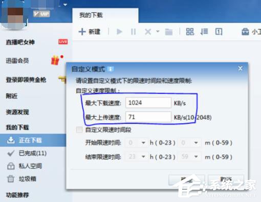 迅雷7怎么限制下载速度？迅雷7设置限速的具体方法