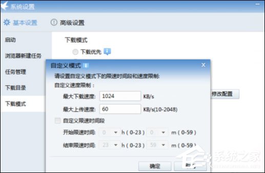 迅雷7怎么限制下载速度？迅雷7设置限速的具体方法