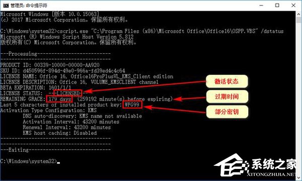 Office激活有时间限制吗？Office2016过期时间查询方法