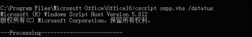 怎么查看Office2016是否激活？永久激活查看方法