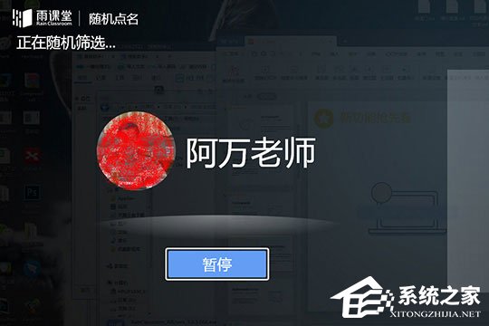 雨课堂怎么随机点名？点名打卡轻松搞定