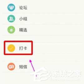 扇贝听力怎么进行打卡？打卡的入口了解一下