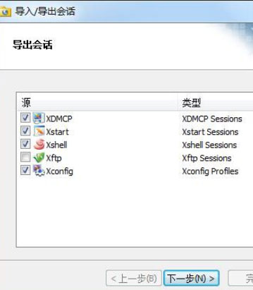 Xmanager中怎么将会话文件导出？导出会话文件的操作步骤