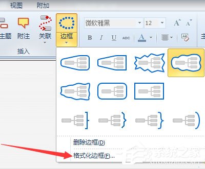 Mindmanager怎么格式化边框的操作方法？