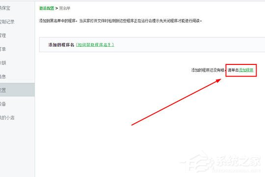 鹏保宝怎么添加黑名单？添加黑名单的方法