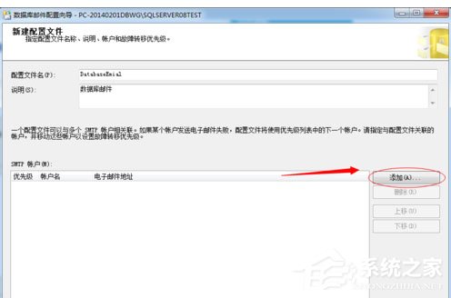 SqlServer2008怎么配置数据库邮件？