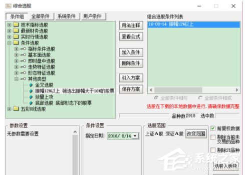 通达信证券软件如何进行选股？通达信证券软件进行选股的操作步骤