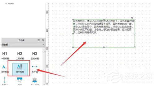 Axure文本段落怎么填充？Axure文本段落填充的方法