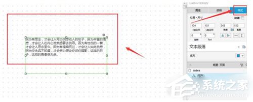 Axure文本段落怎么填充？Axure文本段落填充的方法