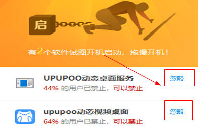 UPUPOO怎么设置开机自启动？UPUPOO设置开机自启动的方法