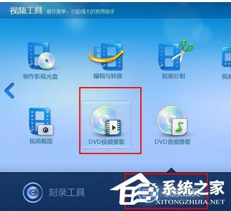 光盘刻录大师如何提取DVD视频？光盘刻录大师提取DVD视频的操作步骤