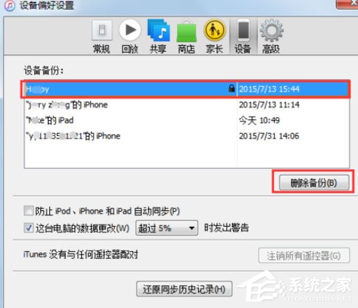 Itunes(32位)中怎么删除备份文件？