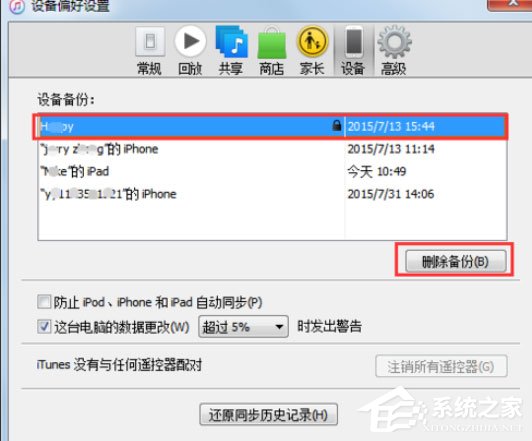 Itunes(32位)中怎么删除备份文件？