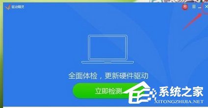 驱动精灵如何关闭开机检测？驱动精灵关闭开机检测的操作步骤