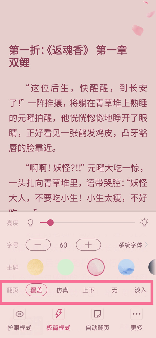 书旗小说怎么设置翻页