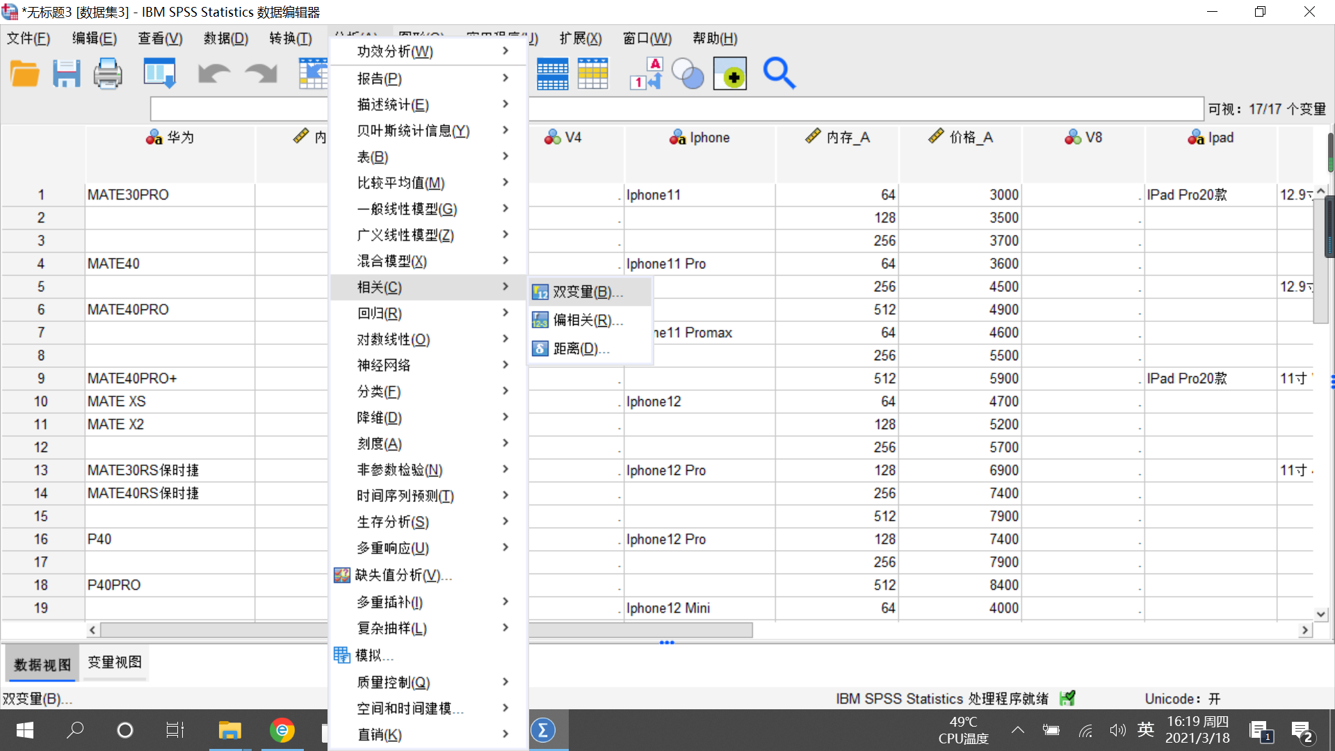 SPSS中怎么做相关性的分析？使用SPSS做相关性分析方法教程