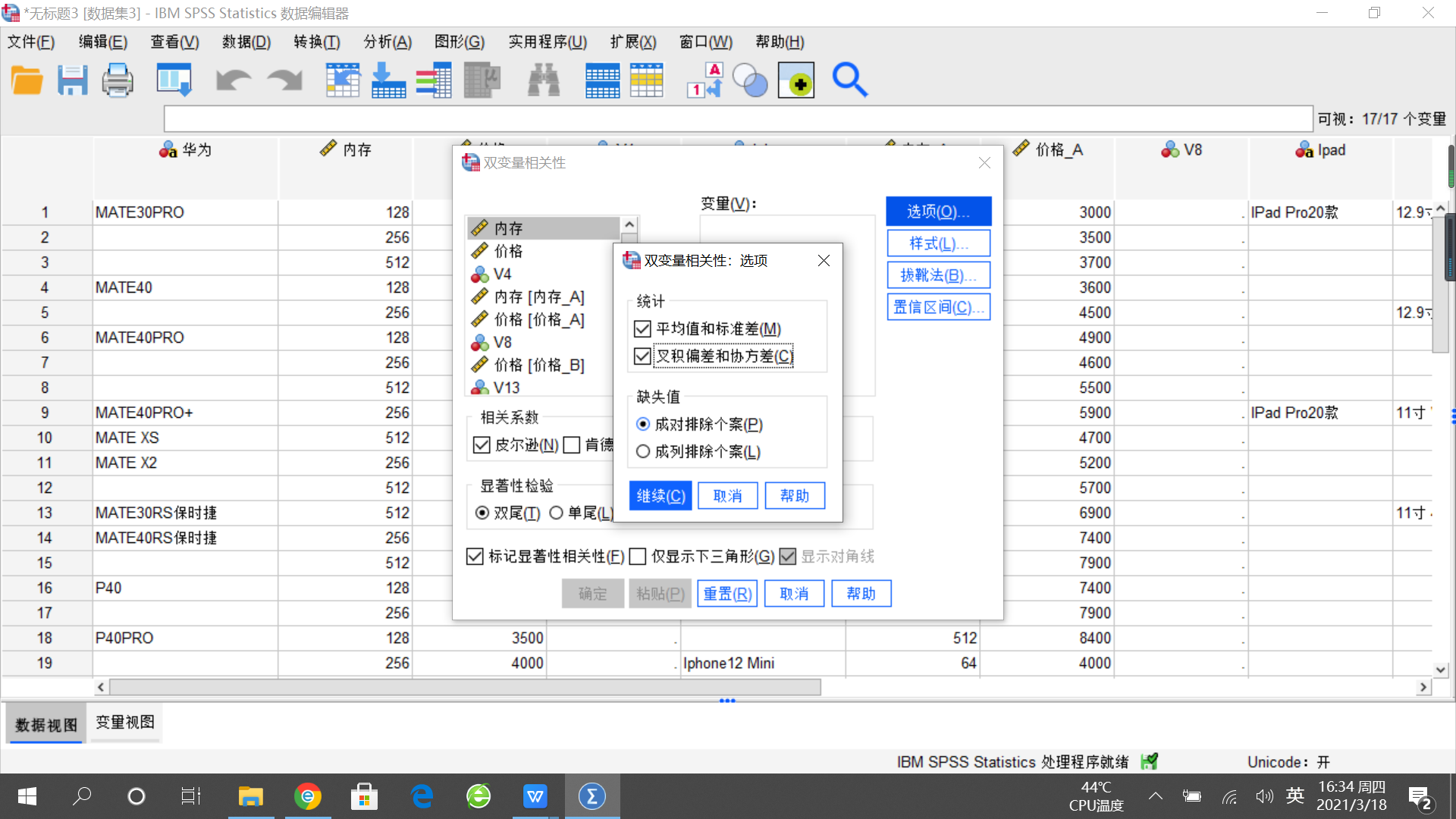 SPSS中怎么做相关性的分析？使用SPSS做相关性分析方法教程