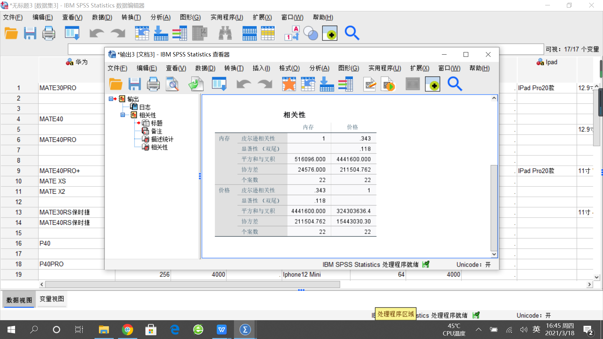 SPSS中怎么做相关性的分析？使用SPSS做相关性分析方法教程