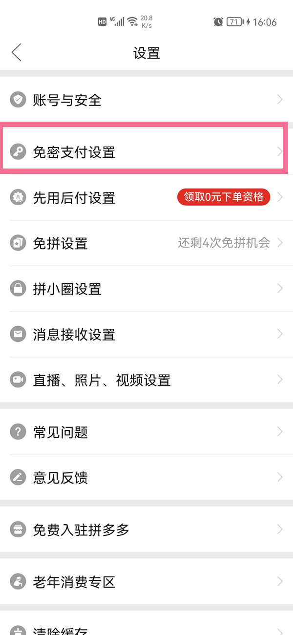 多多免密支付怎么关闭