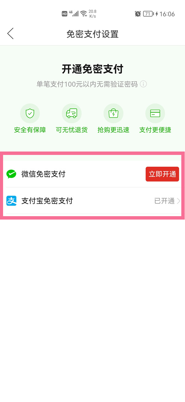 多多免密支付怎么关闭