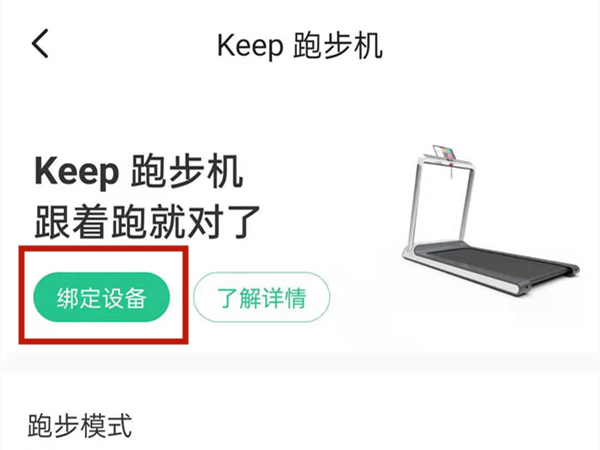 keep怎么连接跑步机