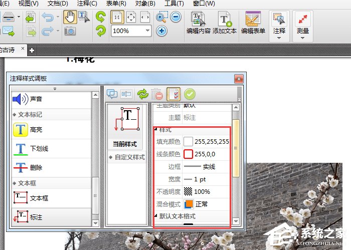 迅捷pdf编辑器如何给pdf文件添加标注？迅捷pdf编辑器给pdf文件添加标注的方法步骤