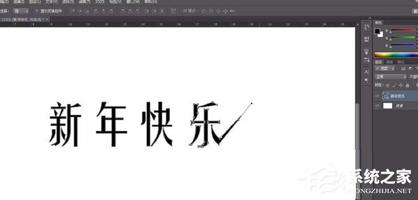 如何在Ps制作活波俏皮文字字体？