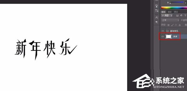 如何在Ps制作活波俏皮文字字体？