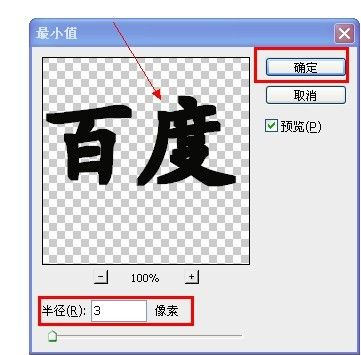 PS字体怎么加粗？