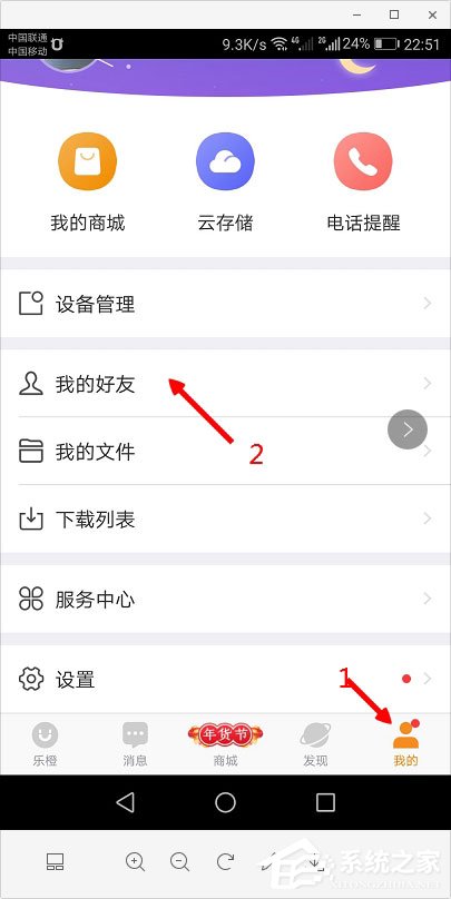 乐橙如何添加好友？乐橙怎么分享视频？