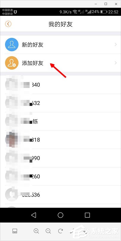 乐橙如何添加好友？乐橙怎么分享视频？