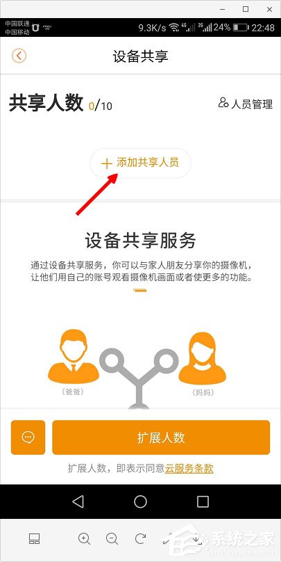 乐橙如何添加好友？乐橙怎么分享视频？