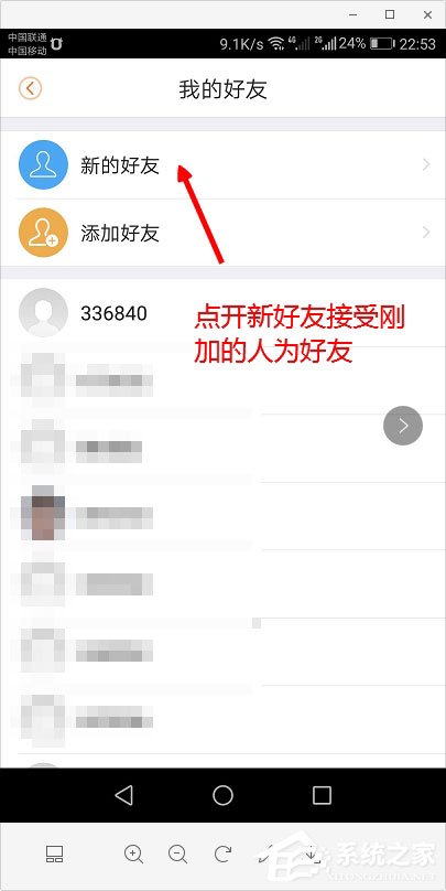 乐橙如何添加好友？乐橙怎么分享视频？