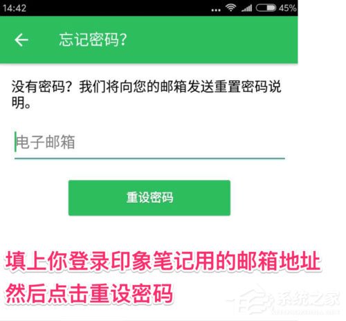 印象笔记怎么找回密码？印象笔记找回密码的方法