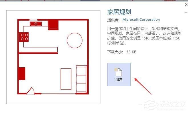 Microsoft Office Visio如何绘制家居规划平面图？Microsoft Office Visio绘制家居规划平面图的方法步骤