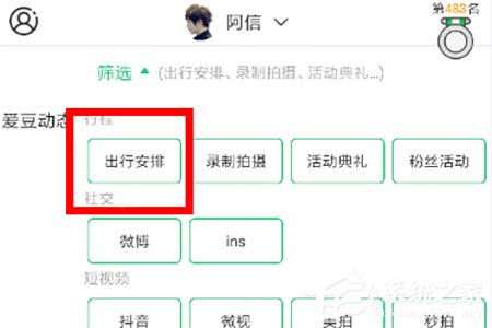 星小班怎么查明星航班？星小班查明星航班的方法