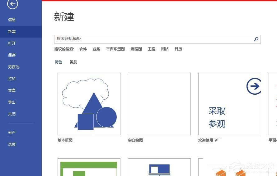 Microsoft Office Visio如何绘制家居规划平面图？Microsoft Office Visio绘制家居规划平面图的方法步骤