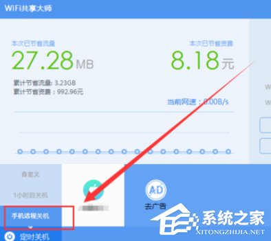 wifi共享大师如何设置定时关闭电脑？wifi共享大师设置定时关闭电脑的方法步骤