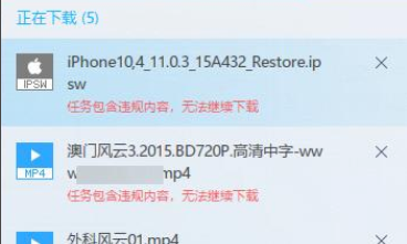 迅雷下载任务包含违规内容无法下载怎么解决？