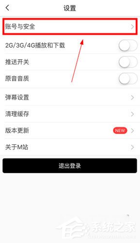 猫耳FM怎么绑定邮箱？猫耳FM绑定邮箱的方法