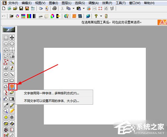 友锋图像处理系统怎么制作艺术字？友锋图像处理系统制作艺术字的方法